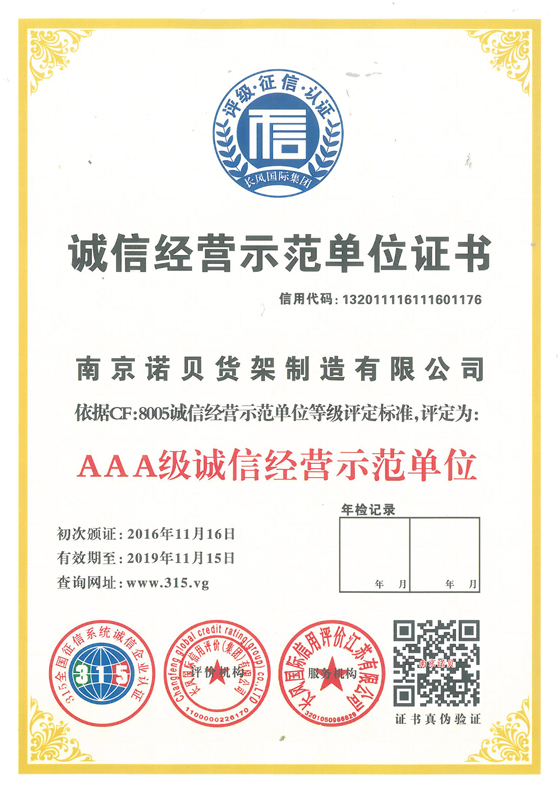 誠信經(jīng)營示范單位證書 誠信經(jīng)營示范單位證書